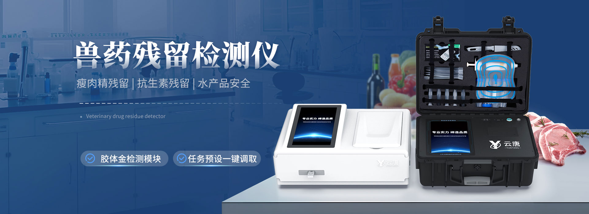 食品安全檢測(cè)儀